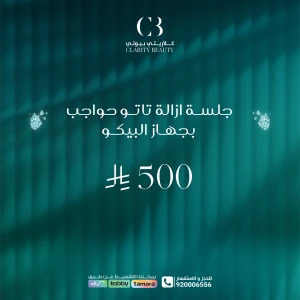 جلسة ازالة تاتو حواجب بجهاز البيكو