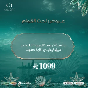 جلسة كريستال برو + 10 ملي ميزوثيرابي إذابة دهون