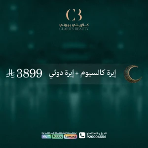 إبرة كالسيوم + إبرة دوثي