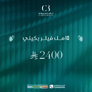 10 مل فيلر بكيني