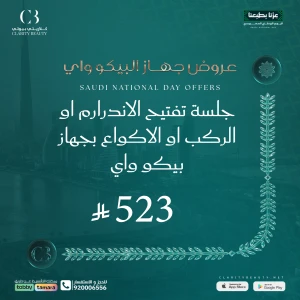 جلسة تفتيح الاندرارم او الركب او الاكواع بجهاز بيكو واي