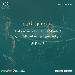3 جلسات ليزر للرجال جسم كامل مع الرتوش "غير شامل البكيني"