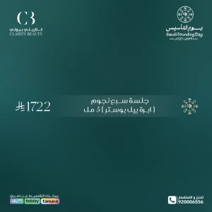 جلسة سبع نجوم (ابرة بيل بوستر) 5 مل