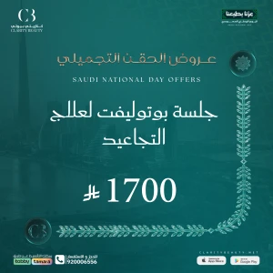 جلسة بوتوليفت لعلاج التجاعيد