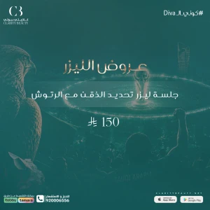 جلسة ليزر تحديد الذقن مع الرتوش
