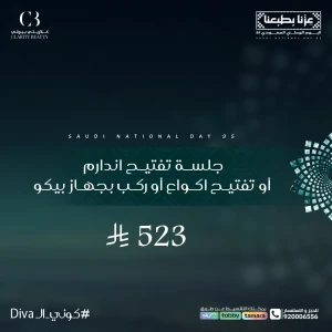 جلسة تفتيح اندارم أو تفتيح اكواع أو ركب بجهاز بيكو