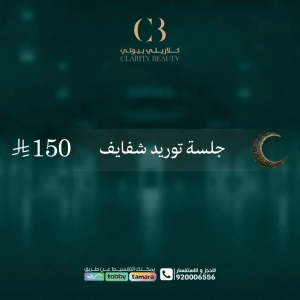 جلسة توريد شفايف