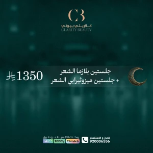 جلستين بلازما الشعر + جلستين ميزوثيرابي الشعر