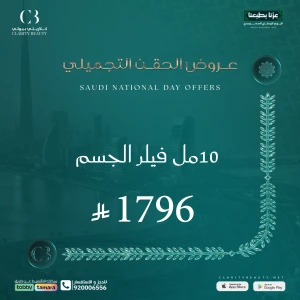 10مل فيلر الجسم