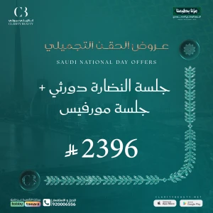 جلسة النضارة دورثي + جلسة مورفيس