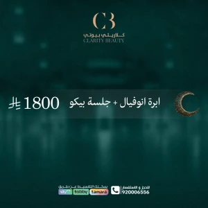 ابرة انوفيال + جلسة بيكو