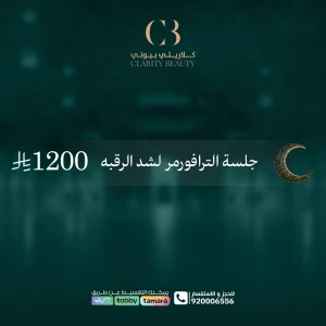 جلسة الترافورمر لشد الرقبه