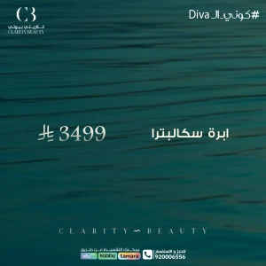 ابرة سكالبترا
