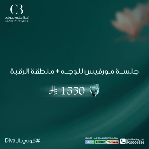 جلسة مورفيس للوجه + منطقة الرقبة