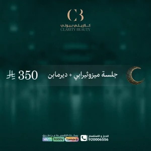 جلسة ميزوثيرابي + ديرمابن