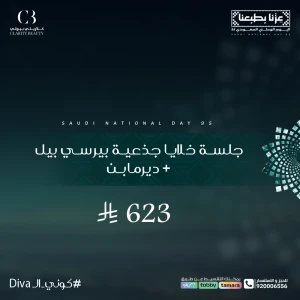 جلسة خلايا جذعية بيرسي بيل + ديرمابن