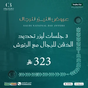 3 جلسات ليزر تحديد الذقن للرجال مع الرتوش