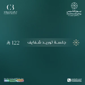 جلسة توريد شفايف