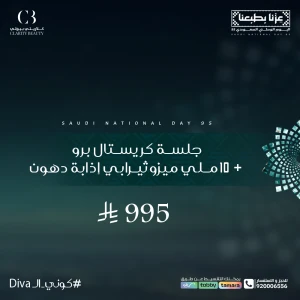 جلسة كريستال برو + 10 ملي ميزوثيرابي إذابة دهون