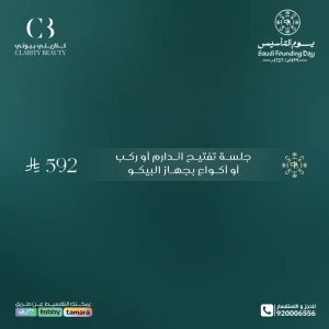 جلسة تفتيح اندارم أو ركب أو أكواع بجهاز البيكو