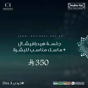 جلسة هيدرافيشال + ماسك مناسب للبشرة