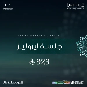 جلسة ايروليز