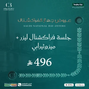 جلسة فراكشنال ليزر + ميزوثيرابي