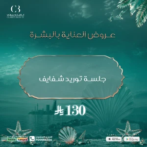جلسة توريد شفايف