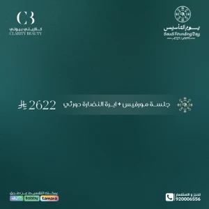 جلسة مورفيس + ابرة النضارة دورثي