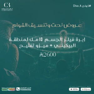 إبرة فيلر الجسم 10 مل لمنطقة البيكيني + ميزو تفتيح
