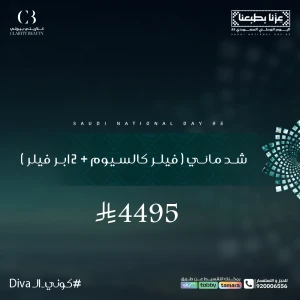 شد مائي ( فيلر كالسيوم + 2 ابر فيلر )