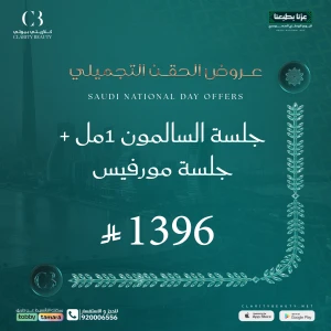 جلسة السالمون 1مل + جلسة مورفيس