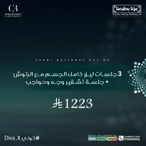 3 جلسات ليزر كامل الجسم مع الرتوش + جلسة تشقير وجه وحواجب