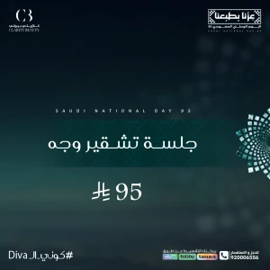 جلسة تشقير وجه