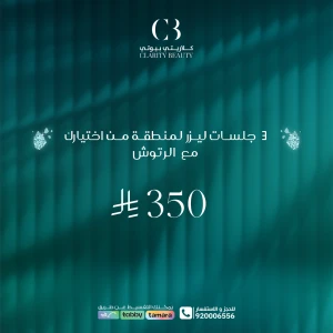 3 جلسات ليزر لمنطقة من اختيارك مع الرتوش