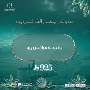 جلسة فراكس برو