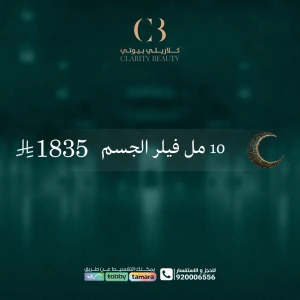 10 مل فيلر الجسم