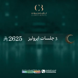 3 جلسات ايروليز