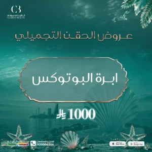 ابرة البوتوكس