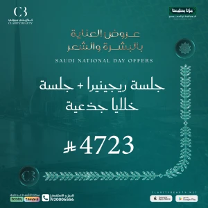 جلسة ريجينيرا + جلسة خلايا جذعية