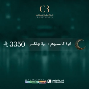 ابرة كالسيوم + ابرة بوتكس