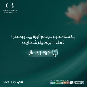 جلسة سبع نجوم ( ابرة بيل بوستر ) 3 مل + ابرة فيلر شفايف