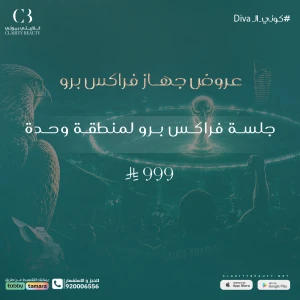 جلسة فراكس برو لمنطقة واحدة