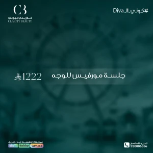 جلسة مورفيس للوجه