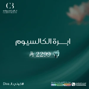 ابرة الكالسيوم