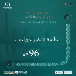 جلسة تشقير حواجب