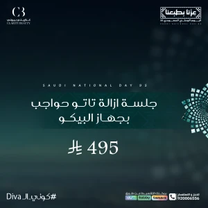 جلسة ازالة تاتو حواجب بجهاز البيكو