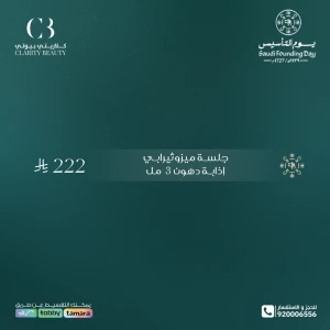 جلسة ميزوثيرابي إذابة دهون 3 مل