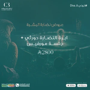 ابرة النضارة دورثي + جلسة مورفيس
