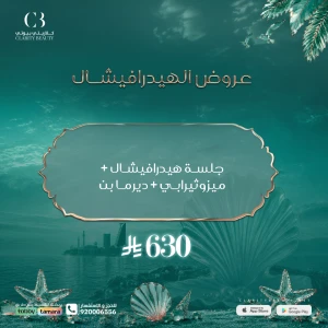جلسة هيدرافيشال + ميزوثيرابي + ديرما بن